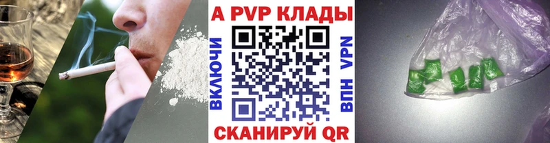 закладки Куйбышев A-PVP Crystall